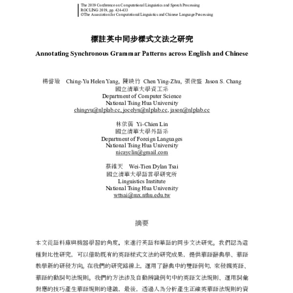 標註英中同步樣式文法之研究 Annotating Synchronous Grammar Patterns Across English And Chinese Acl Anthology