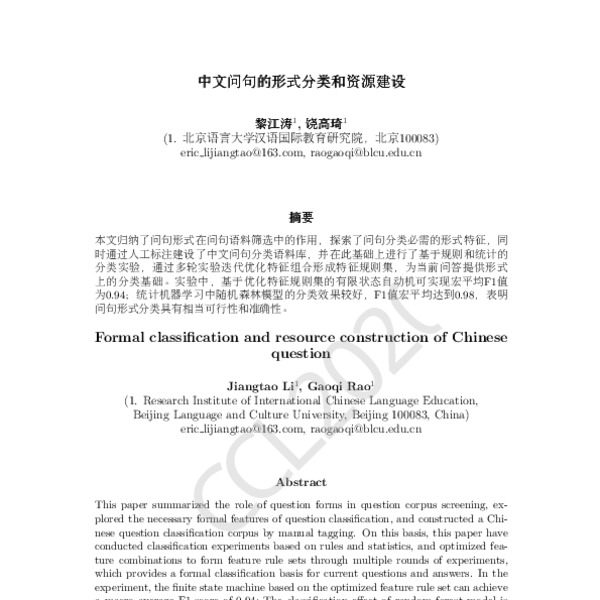中文问句的形式分类和资源建设(Formal classification and resource construction of ...