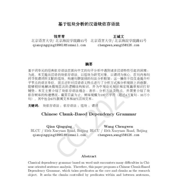 基于组块分析的汉语块依存语法(Chinese Chunk-Based Dependency Grammar) - ACL Anthology