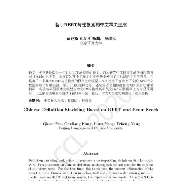 基于bert与柱搜索的中文释义生成 Chinese Definition Modeling Based On Bert And Beam Seach Acl Anthology