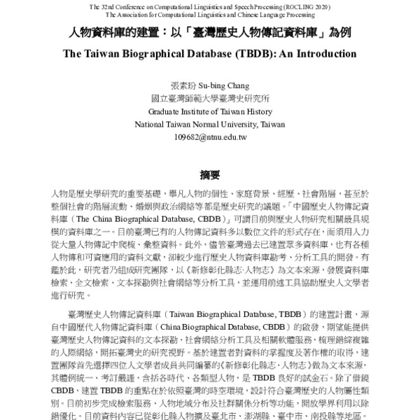 The Taiwan Biographical Database (TBDB): An Introduction - ACL Anthology