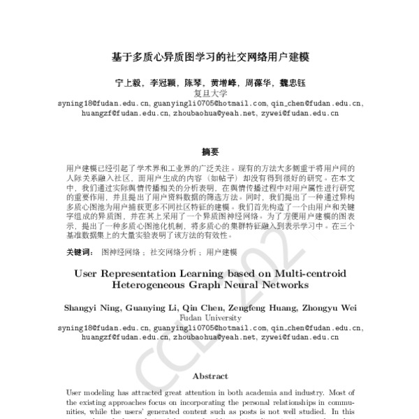 基于多质心异质图学习的社交网络用户建模(User Representation 