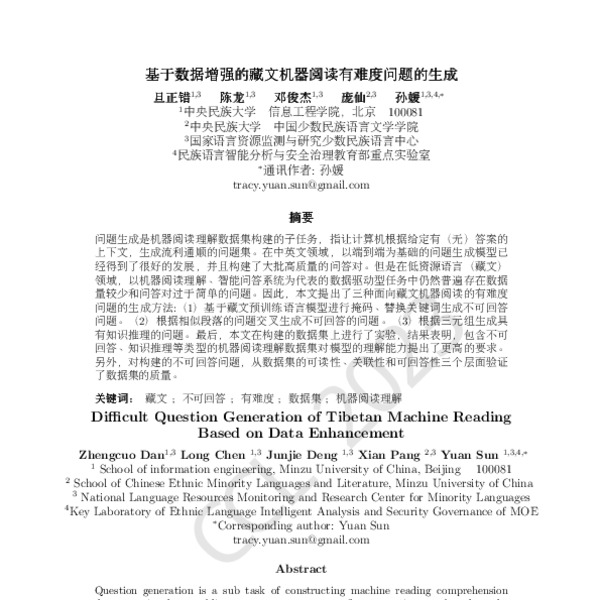 基于数据增强的藏文机器阅读有难度问题的生成(Difficult Question Generation of Tibetan Machine ...
