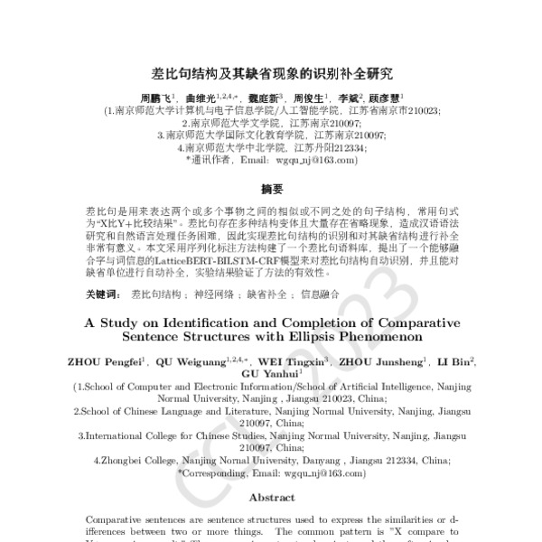 差比句结构及其缺省现象的识别补全研究(A Study on Identification and Completion of ...