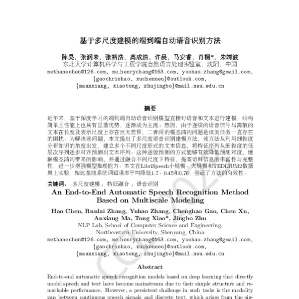 基于多尺度建模的端到端自动语音识别方法(An End-to-End Automatic Speech Recognition Method ...