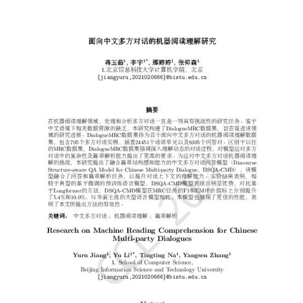 面向中文多方对话的机器阅读理解研究(Research on Machine Reading Comprehension for Chinese ...