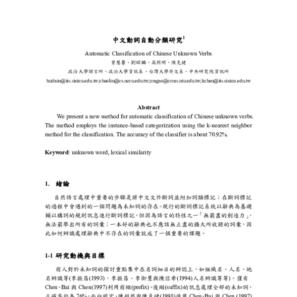 中文動詞自動分類研究 (Automatic Classification of Chinese Unknown Verbs) [In ...