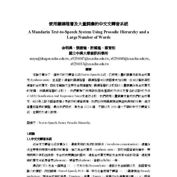 使用韻律階層及大量詞彙的中文文轉音系統 A Mandarin Text To Speech System Using Prosodic Hierarchy And A Large Number Of Words In Chinese Acl Anthology