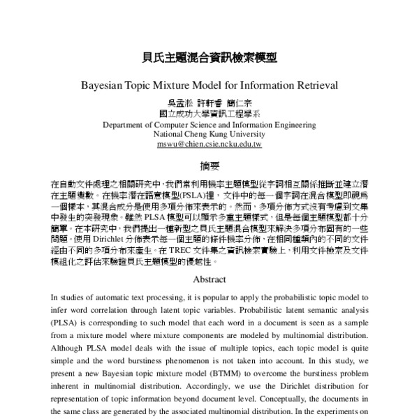 貝氏主題混合資訊檢索模型 (Bayesian Topic Mixture Model for Information Retrieval ...