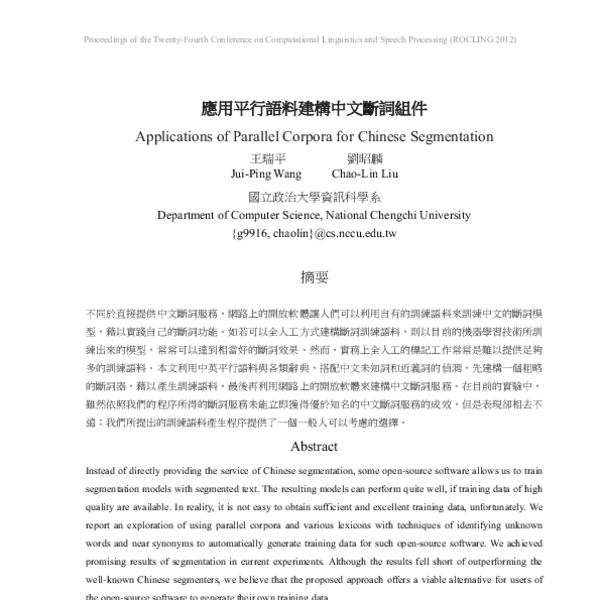 應用平行語料建構中文斷詞組件 (Applications of Parallel Corpora for Chinese ...