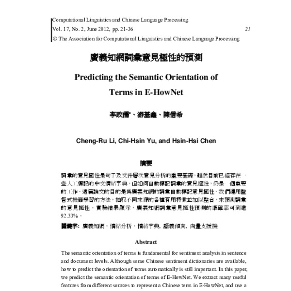 廣義知網詞彙意見極性的預測 (Predicting the Semantic Orientation of Terms in E-HowNet ...