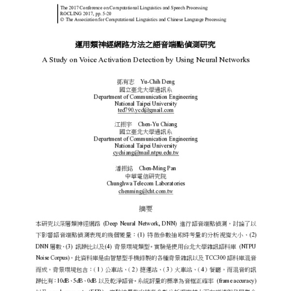 運用類神經網路方法之語言端點偵測研究 (A Study on Voice Activation Detection by Using ...