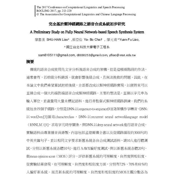 完全基於類神經網路之語音合成系統初步研究 (A Preliminary Study on Fully Neural Network-based ...