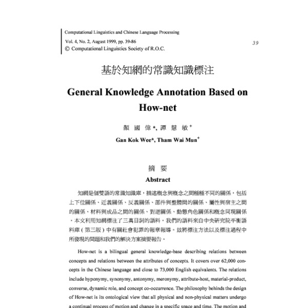 基於知網的常識知識標注 (General Knowledge Annotation Based on How-net) [In Chinese ...